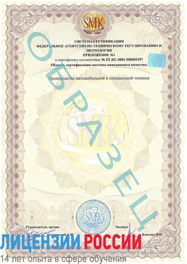 Образец сертификата соответствия (приложение) Ачинск Сертификат ISO/TS 16949